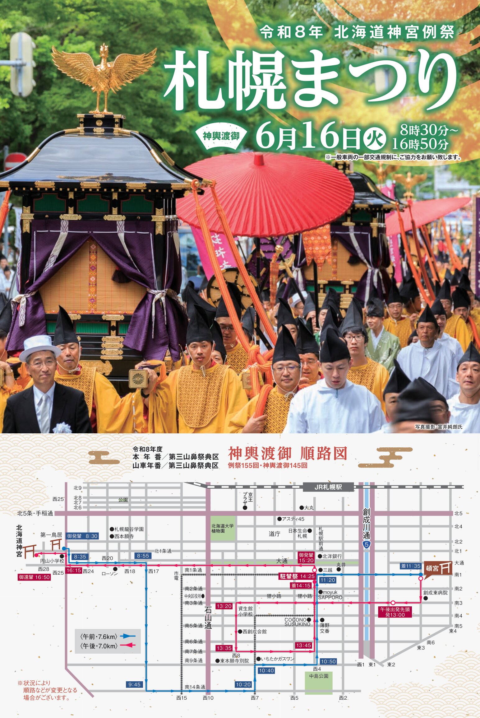 2026】札幌まつり（北海道神宮例祭）を紹介｜中島公園にも屋台や露店が